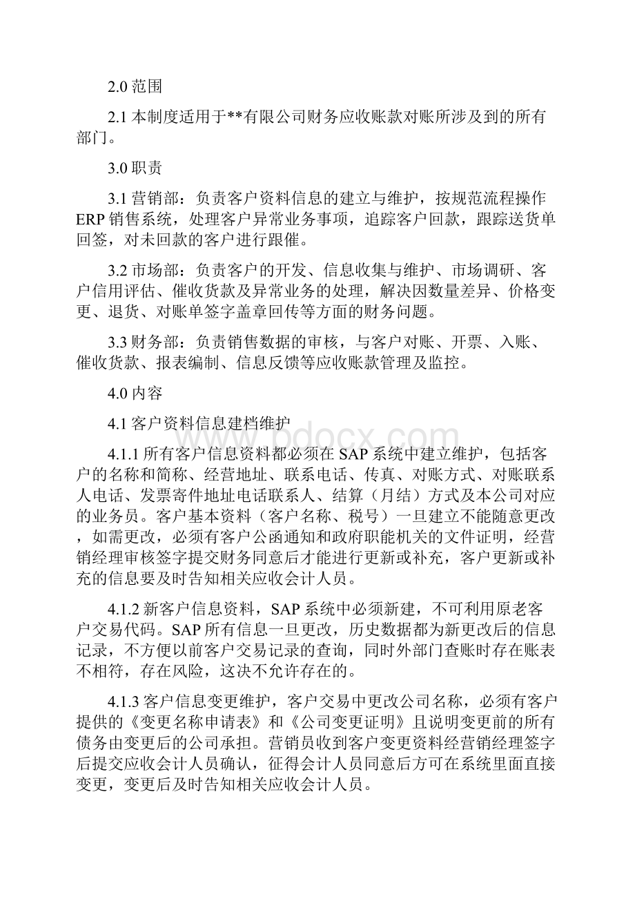 客户对账管理办法.docx_第2页