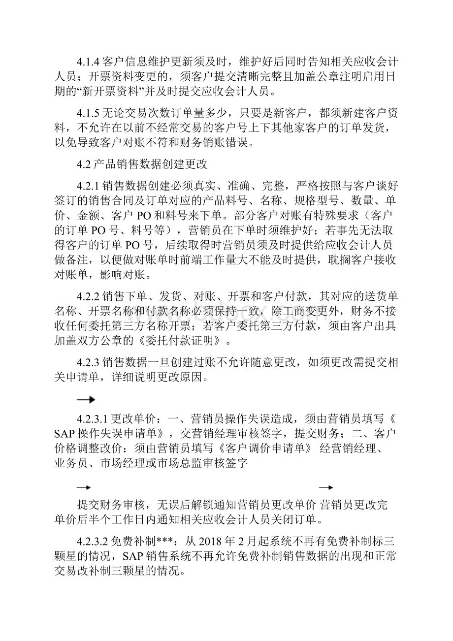 客户对账管理办法.docx_第3页