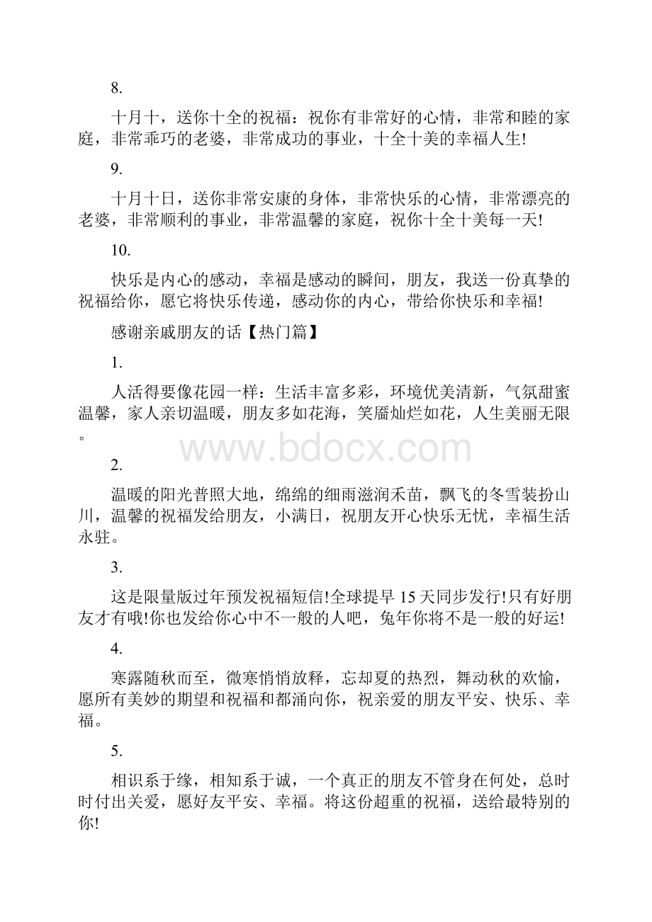 感谢亲戚的话语朴实点感谢亲戚朋友的话.docx_第2页