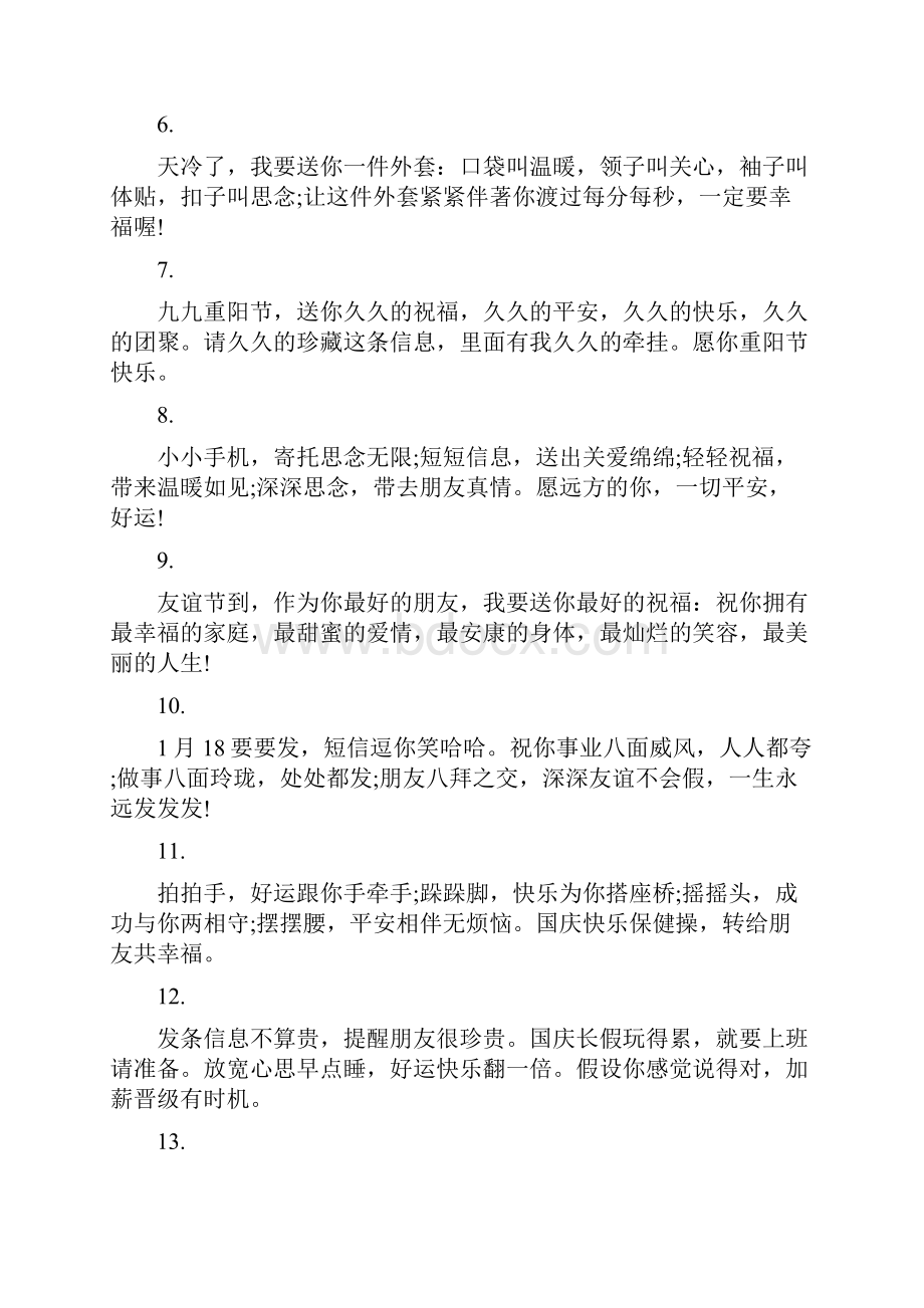 感谢亲戚的话语朴实点感谢亲戚朋友的话.docx_第3页