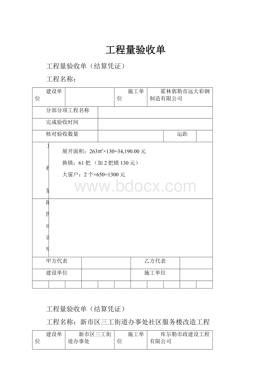 工程量验收单.docx