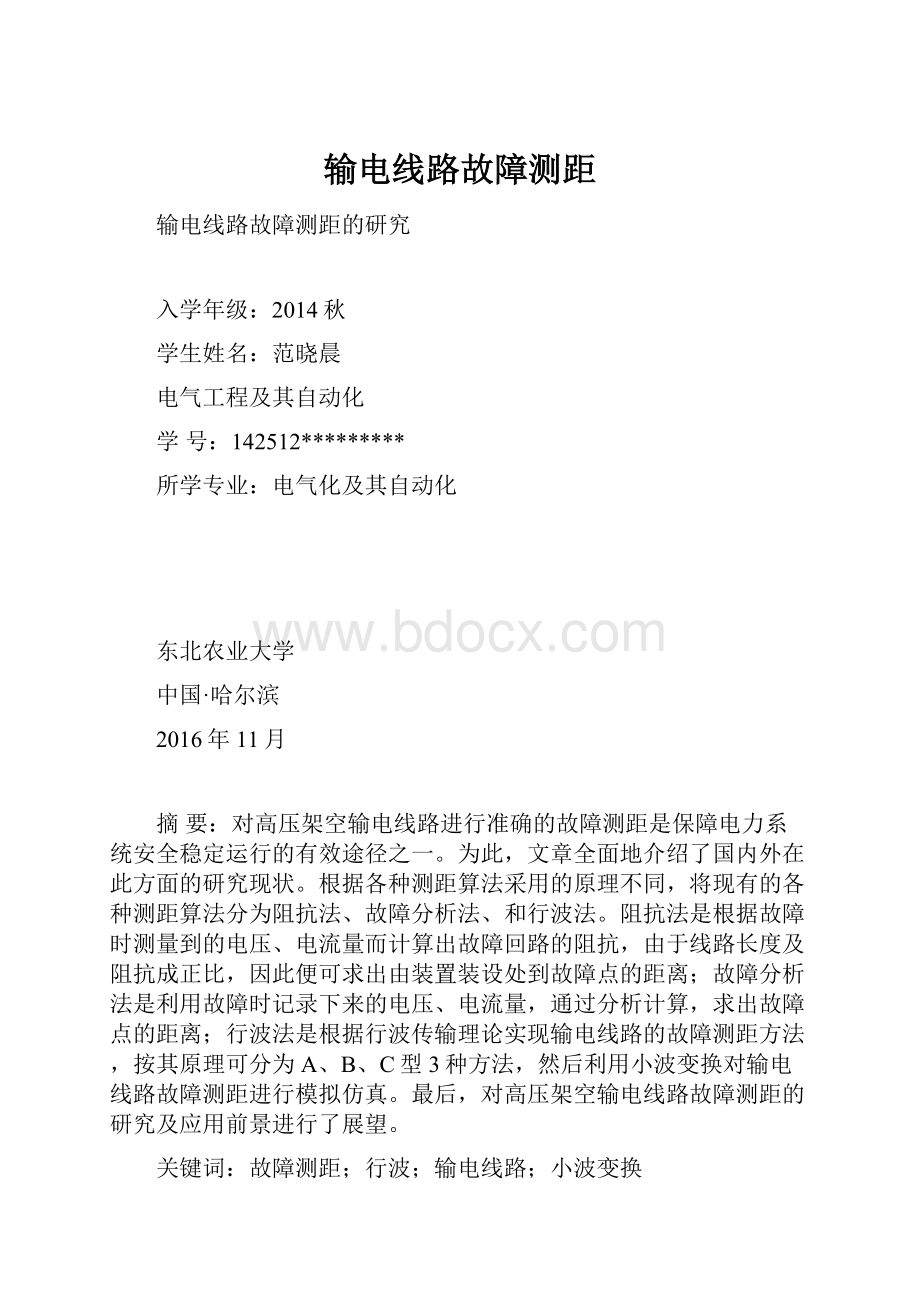 输电线路故障测距.docx_第1页