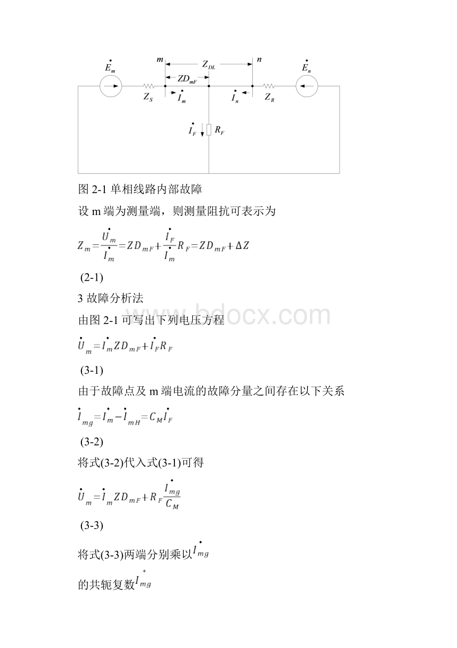 输电线路故障测距.docx_第3页