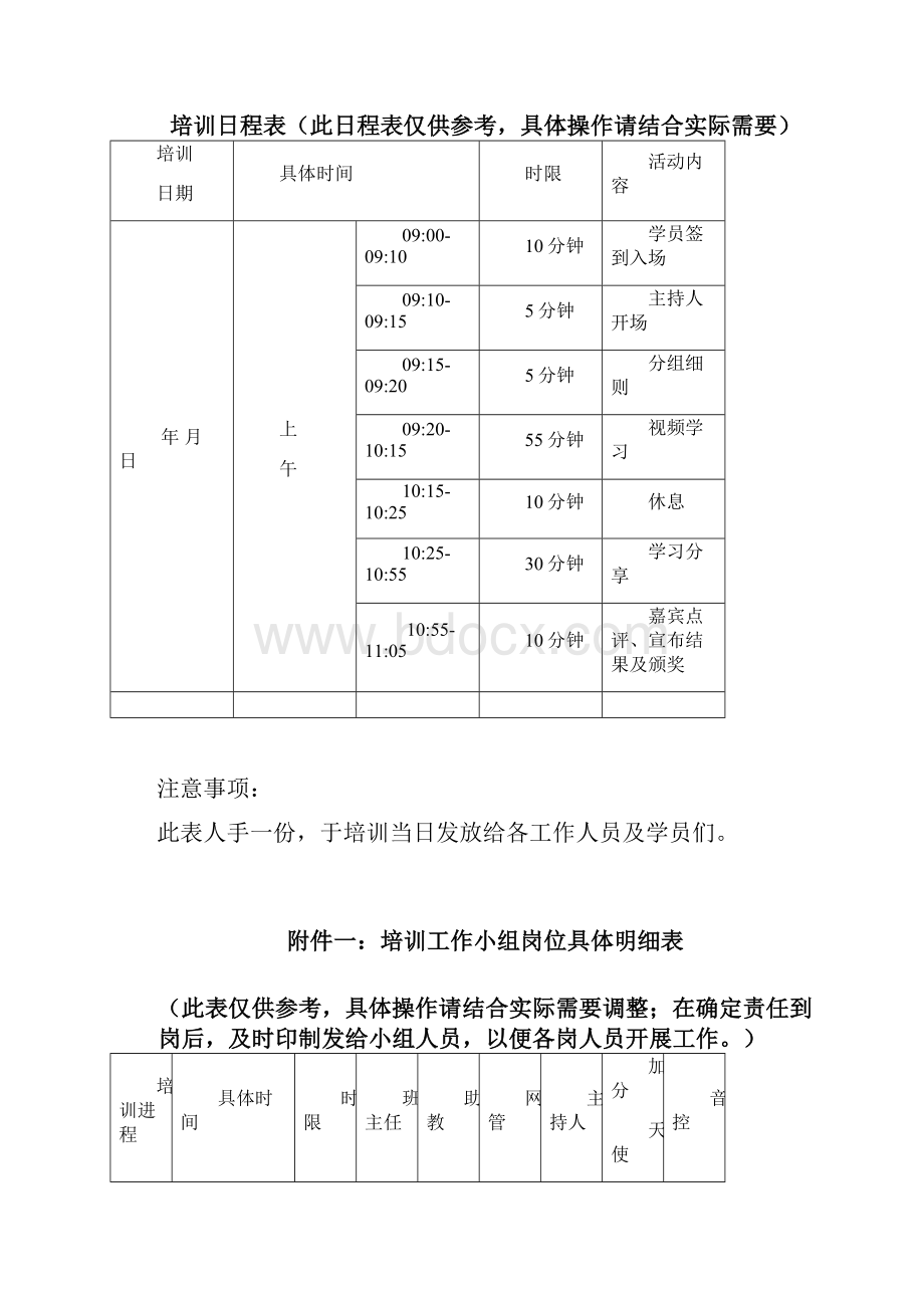 邰昌宝店长的实战技能之店长人际沟通技巧1课时Word下载.docx_第2页