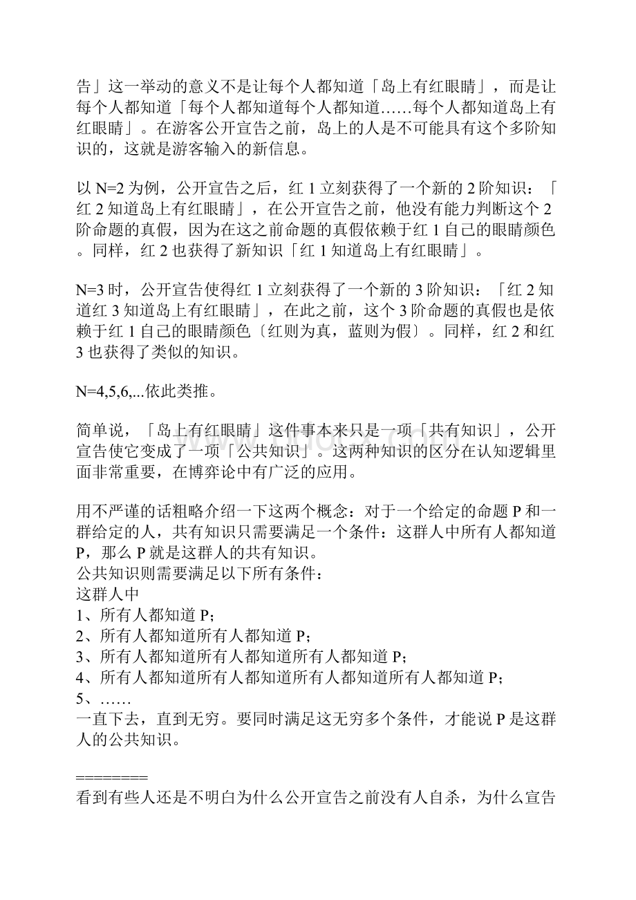 红蓝眼睛逻辑推理Word下载.docx_第3页