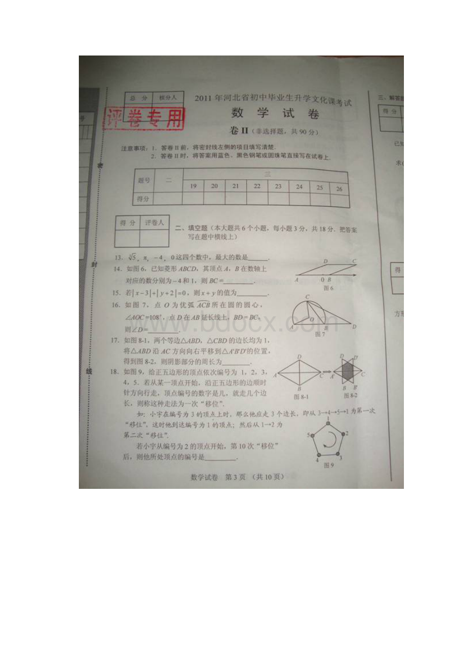 河北中考试题数学扫描版有答案.docx_第3页