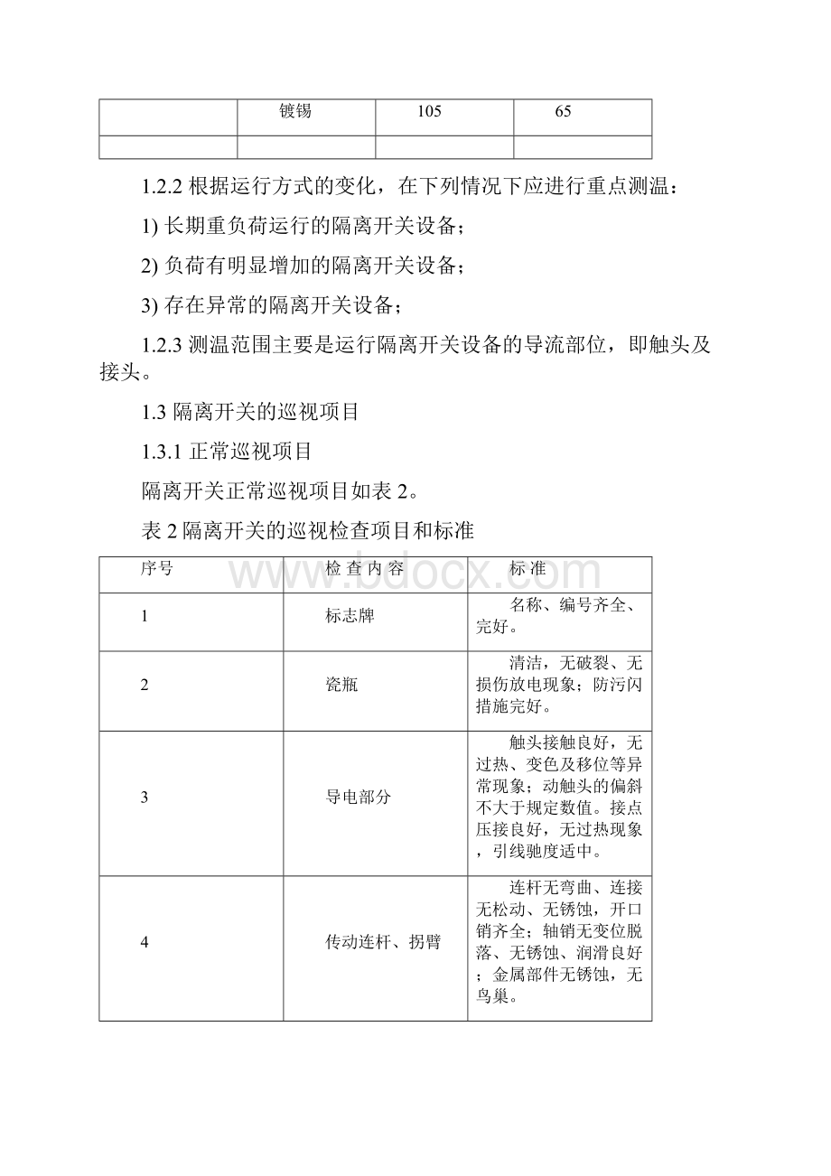 15隔离开关互感器电抗器.docx_第2页