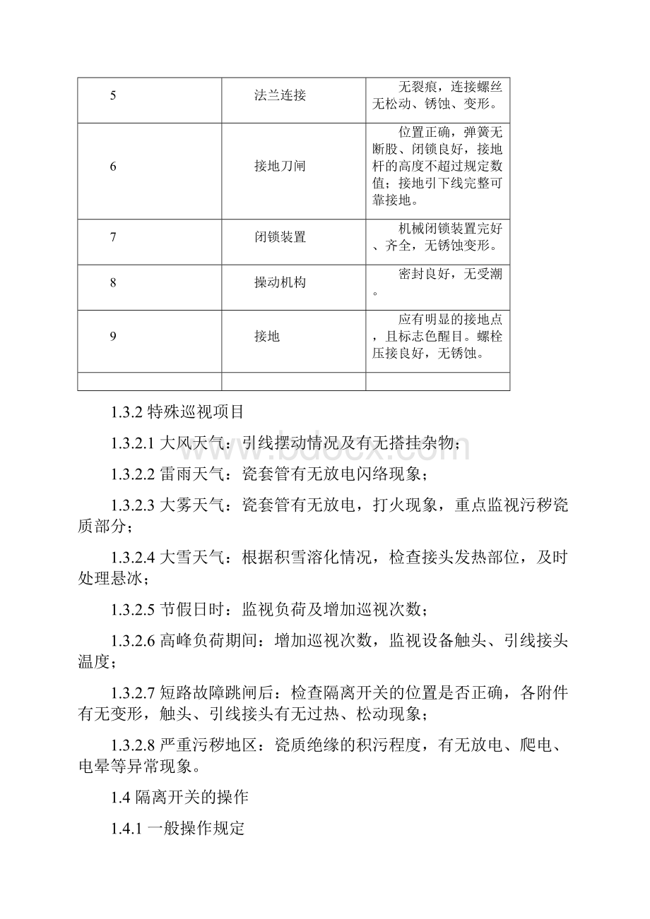 15隔离开关互感器电抗器.docx_第3页