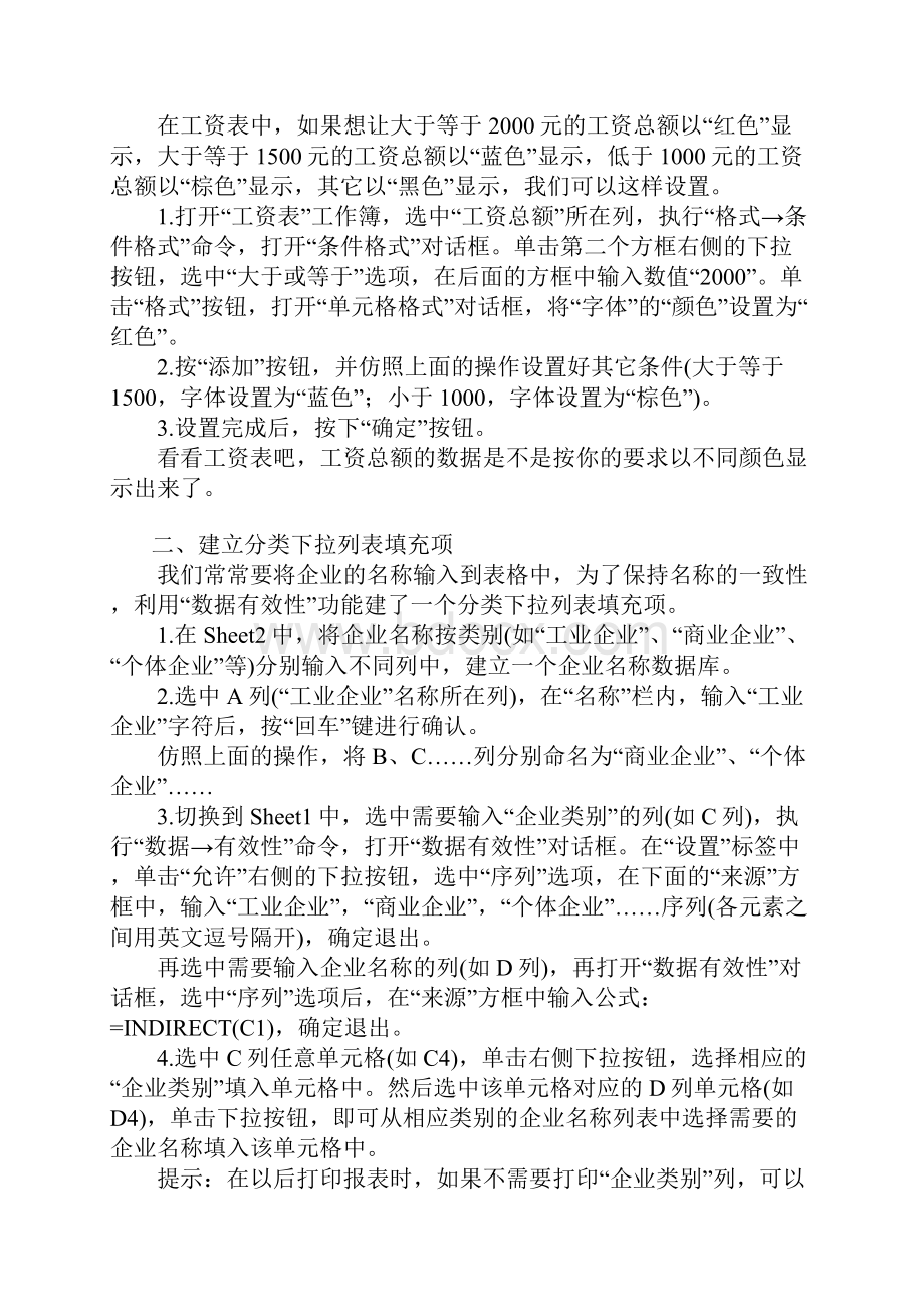 齐全的电脑运用知识.docx_第2页