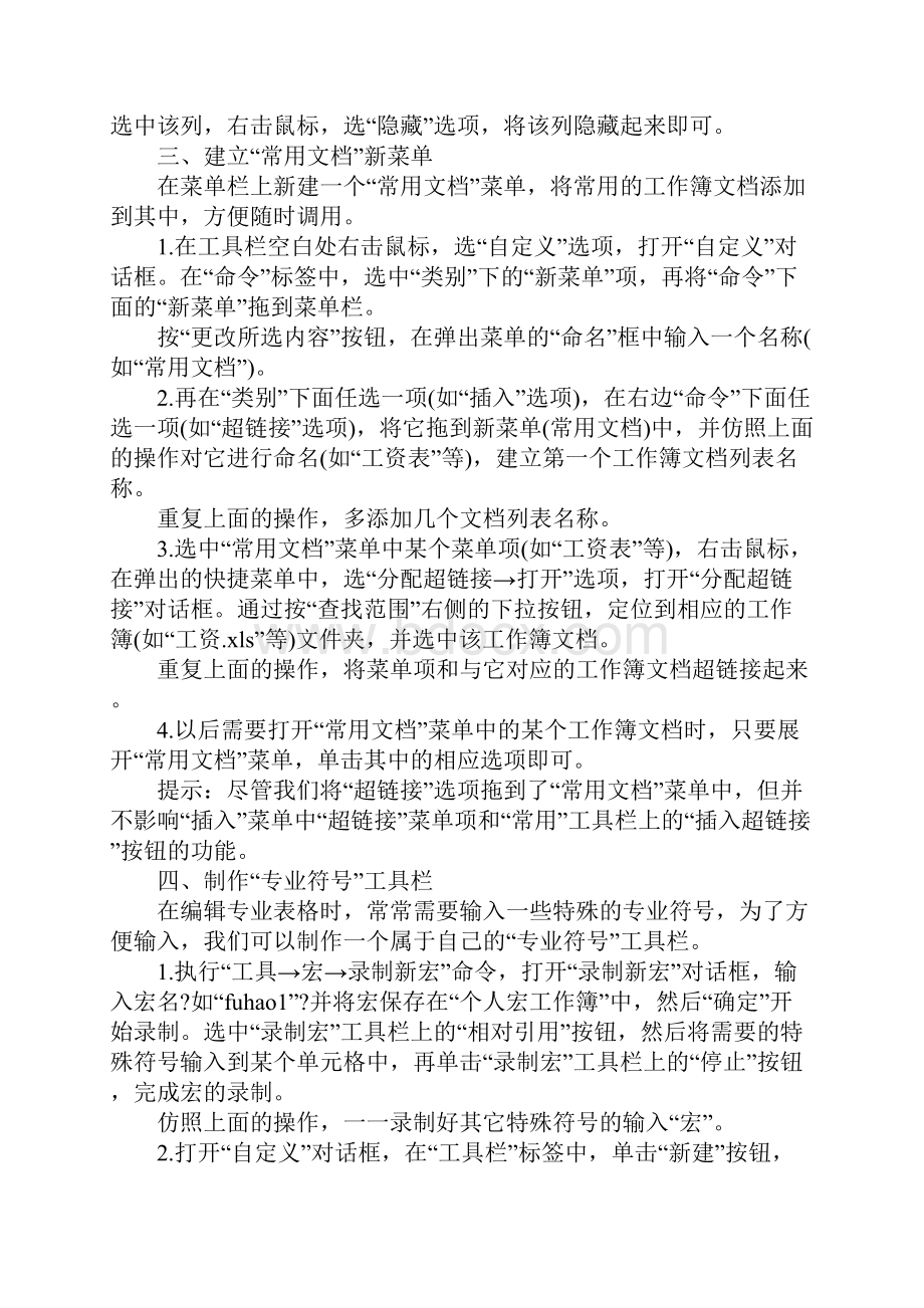 齐全的电脑运用知识Word文件下载.docx_第3页