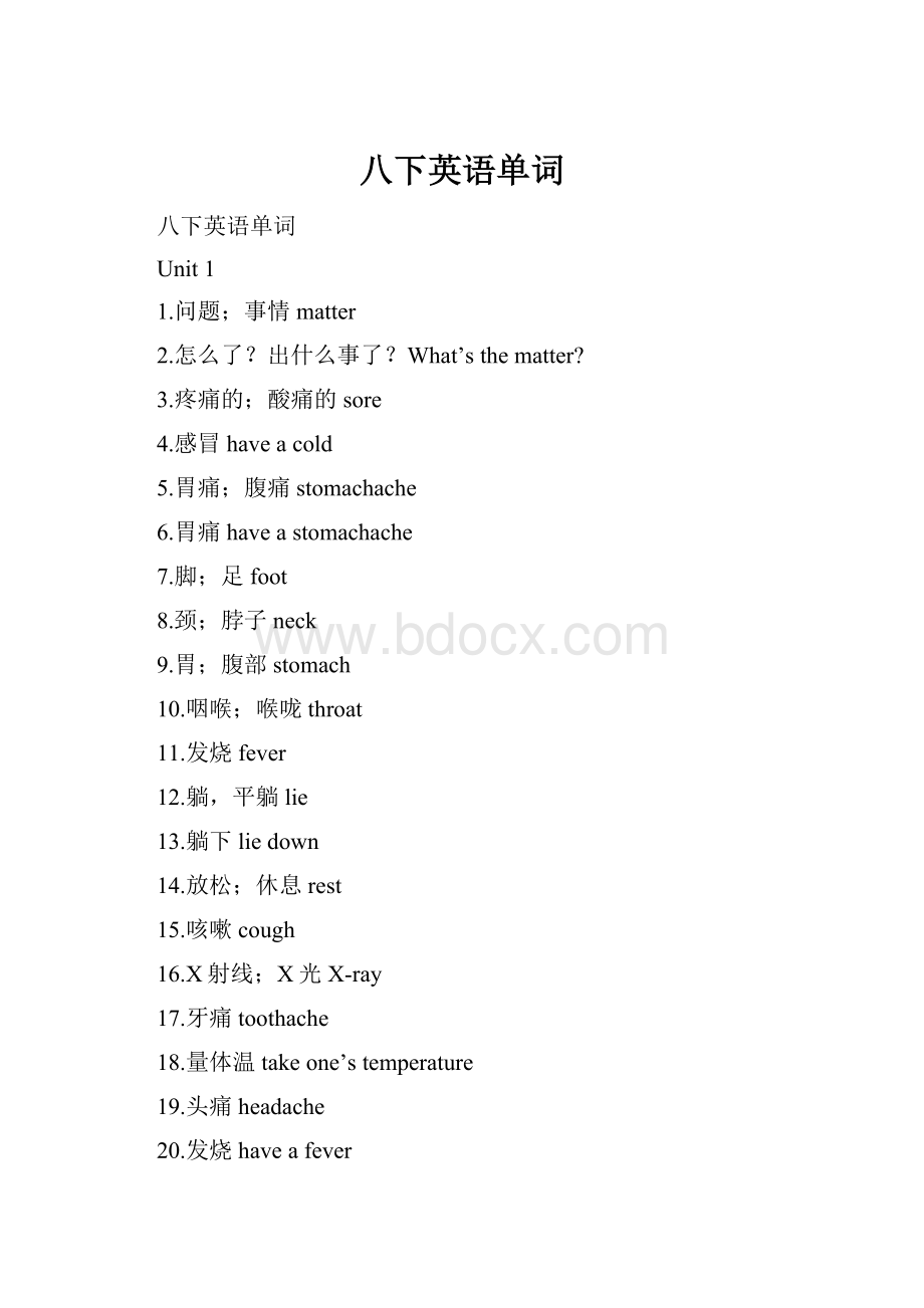 八下英语单词Word文件下载.docx