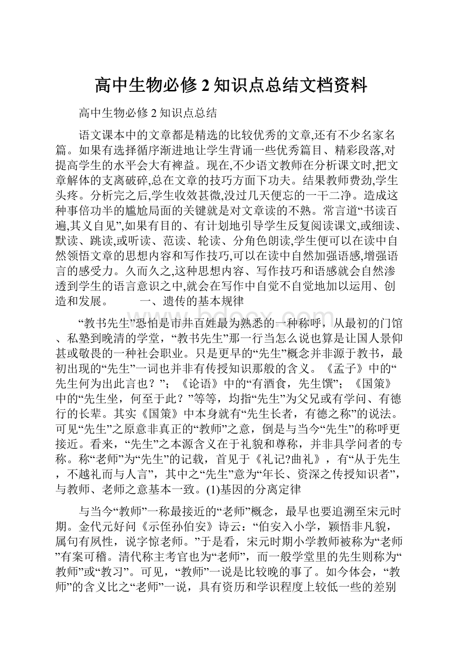 高中生物必修2知识点总结文档资料.docx