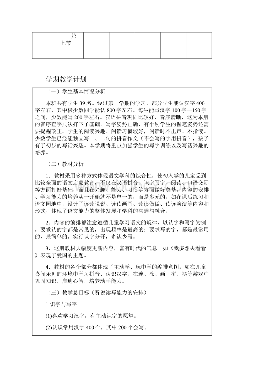 一年级下学期语文计划及进度表2Word文档格式.docx_第2页