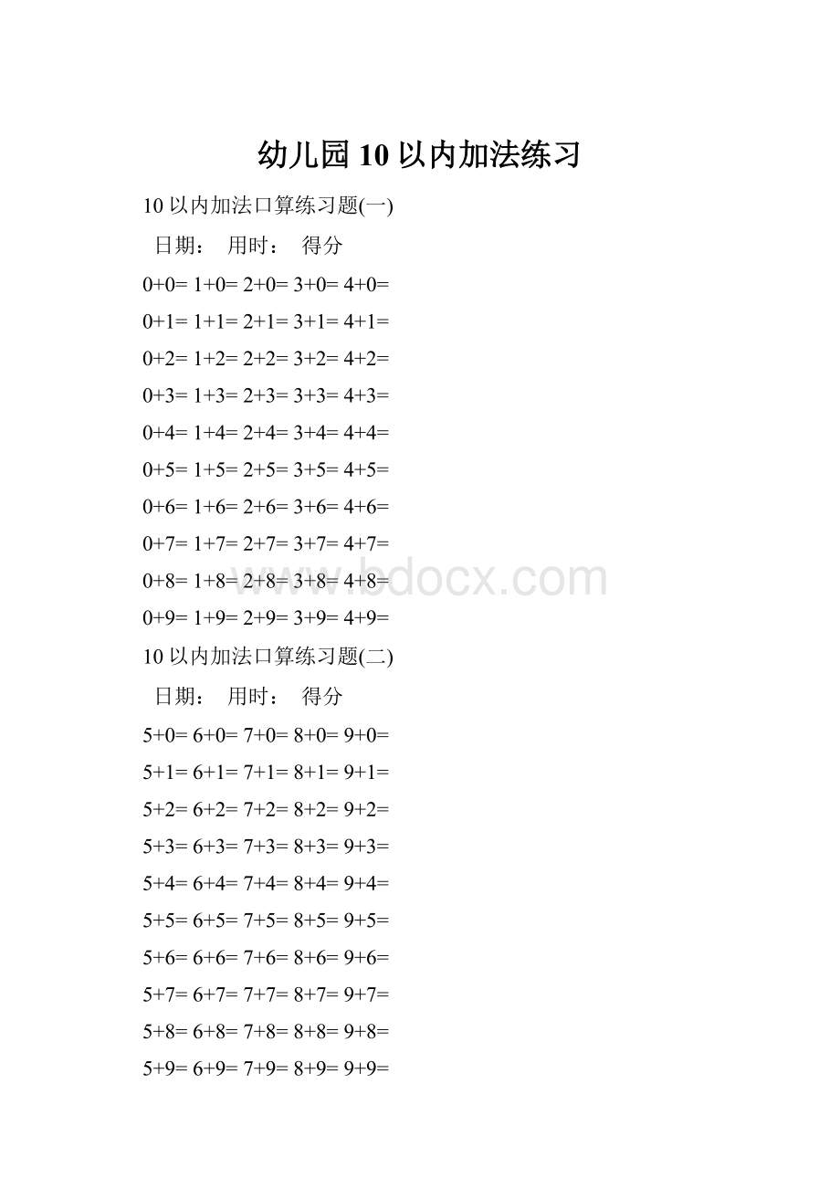 幼儿园10以内加法练习Word格式文档下载.docx_第1页