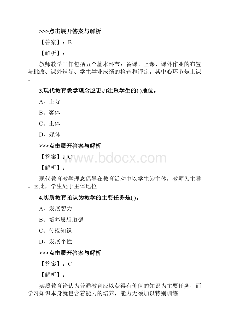 教师公开招聘《小学教育理论综合》复习题集第5296篇.docx_第2页