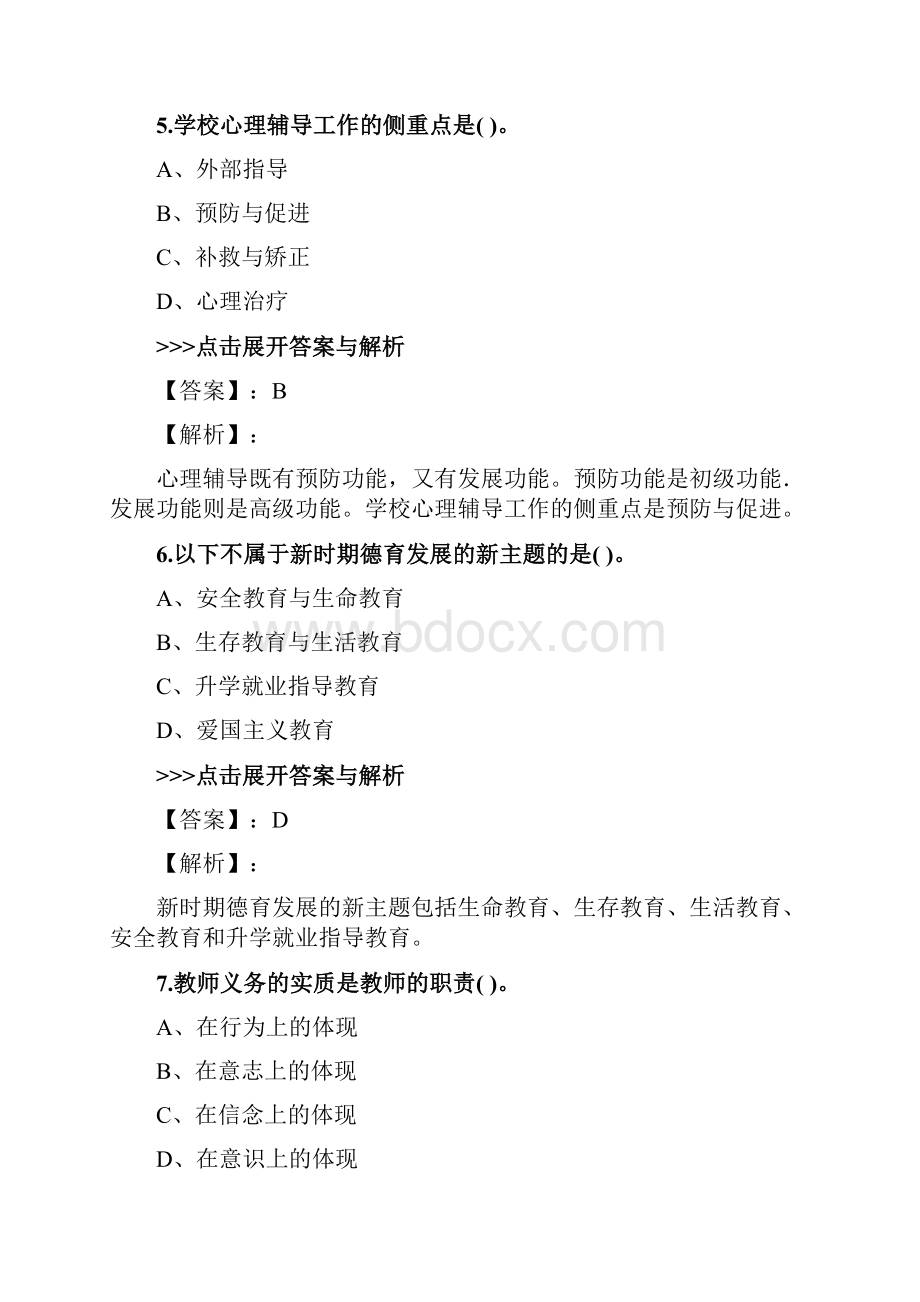 教师公开招聘《小学教育理论综合》复习题集第5296篇Word文件下载.docx_第3页