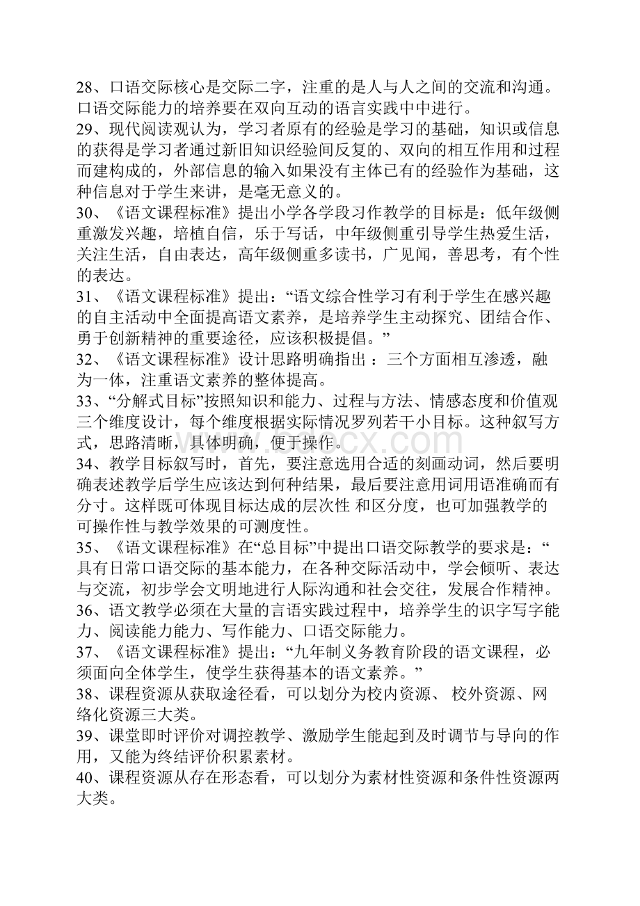 教师招聘语文综合能力复习试题.docx_第3页