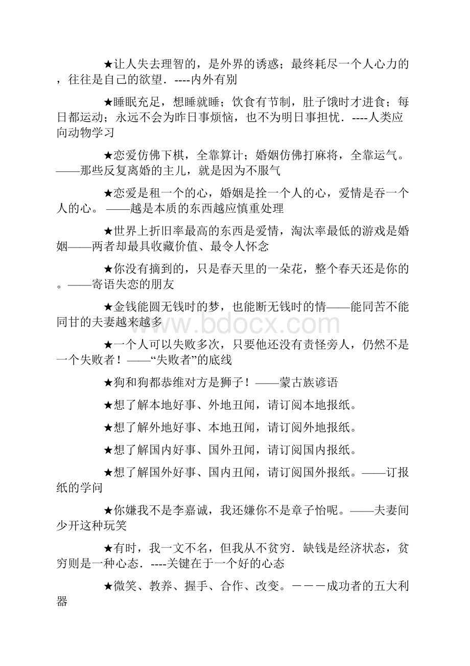 牢骚话和至理名言.docx_第2页