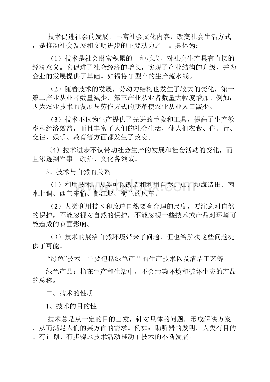 高中学业水平测试通用技术知识梳理doc.docx_第2页