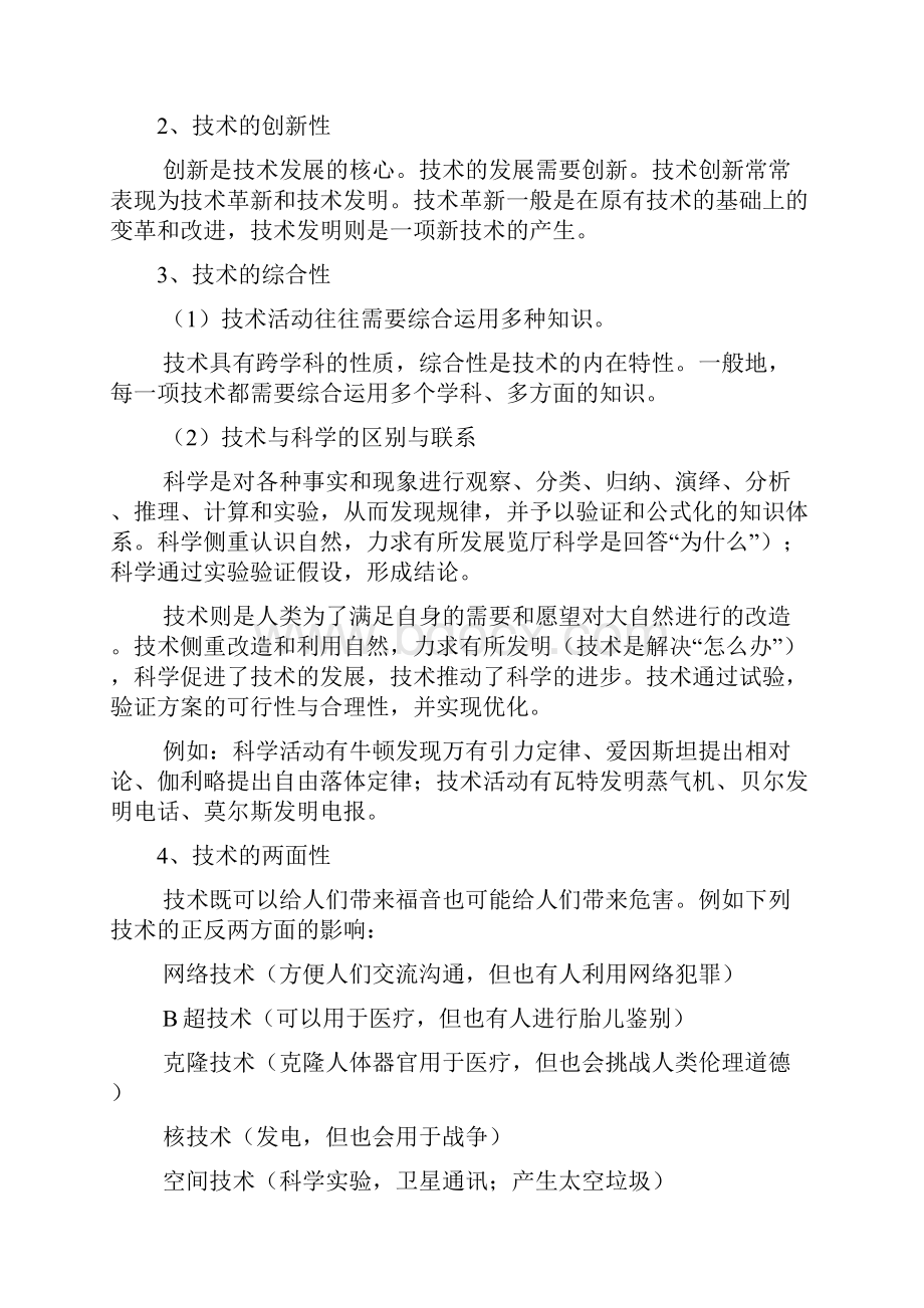 高中学业水平测试通用技术知识梳理doc.docx_第3页