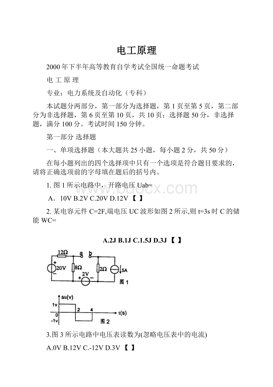 电工原理.docx_第1页