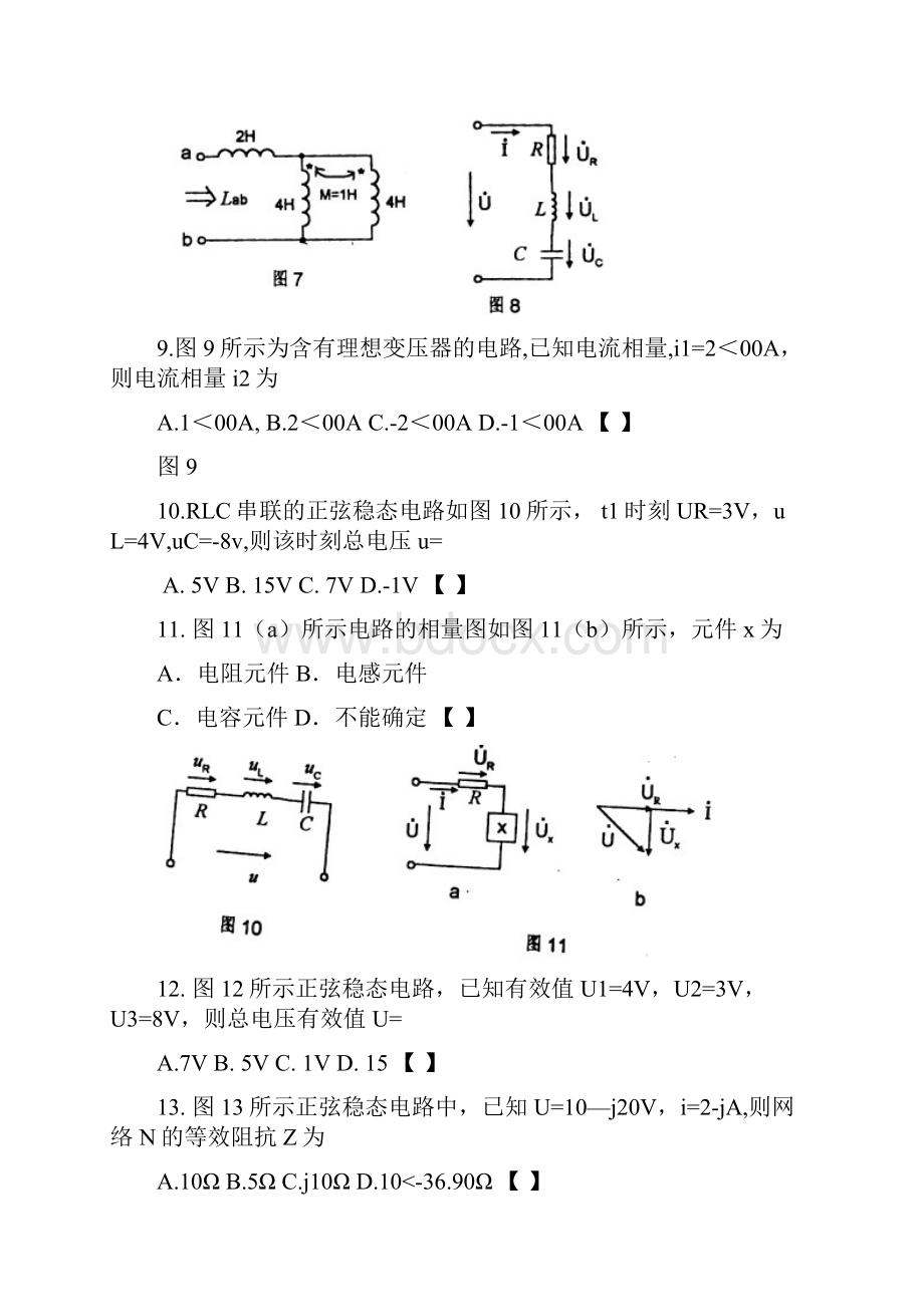 电工原理.docx_第3页