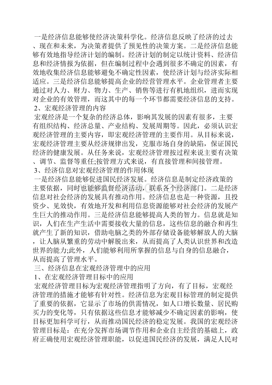 有关宏观经济学论文.docx_第2页