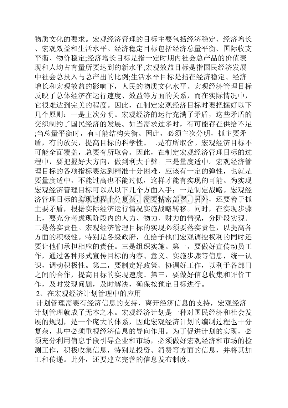 有关宏观经济学论文.docx_第3页