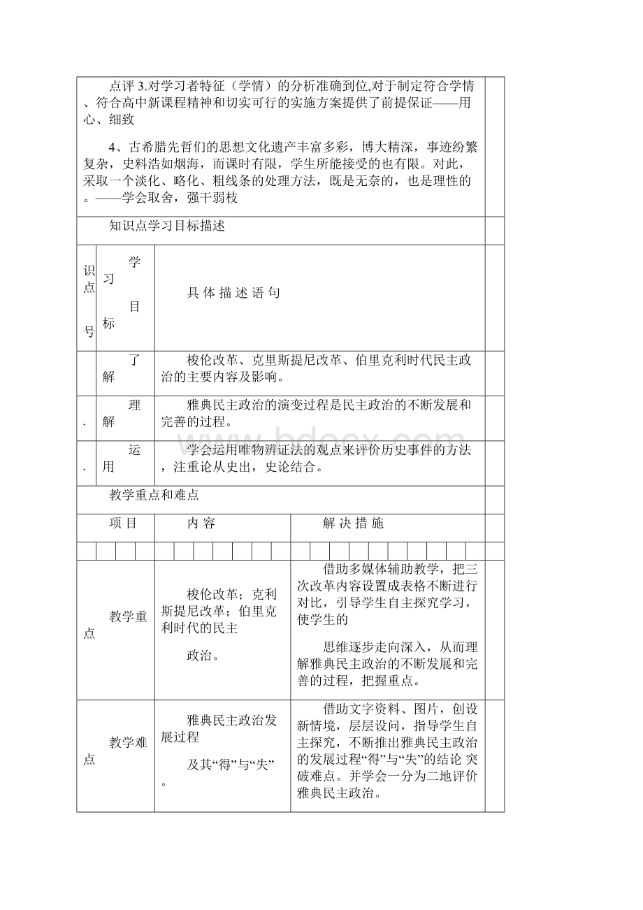 教育资料人民版高中历史必修一62《卓尔不群的雅典》表格教学设计学习专用Word文档下载推荐.docx_第3页