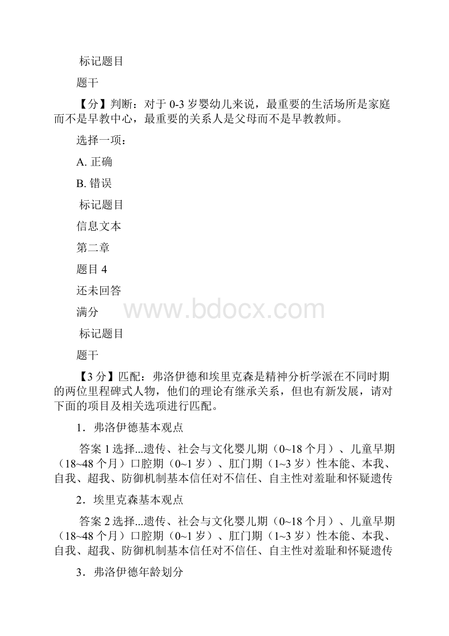 3岁婴幼儿的保育与教育Word文件下载.docx_第2页