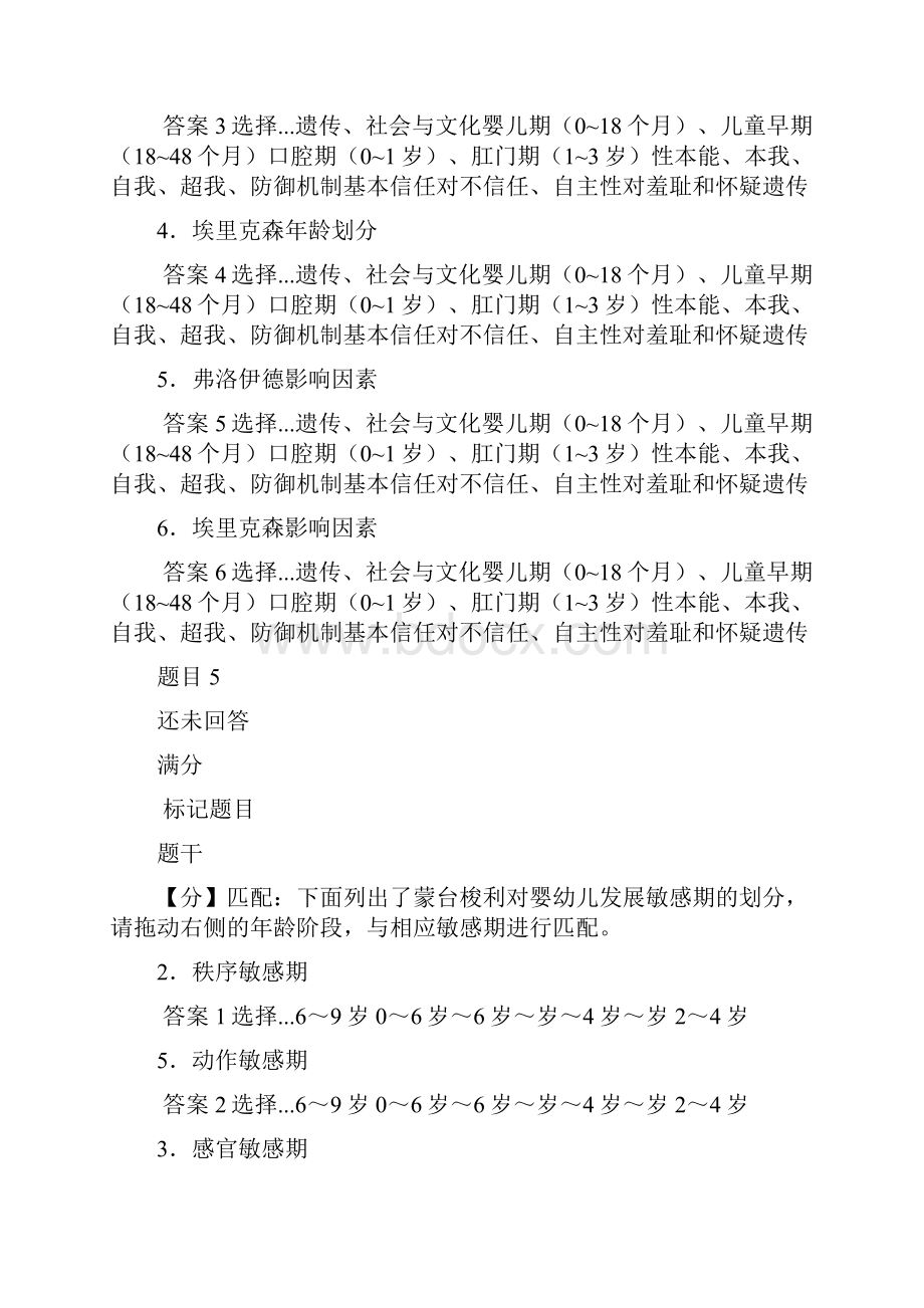 3岁婴幼儿的保育与教育Word文件下载.docx_第3页