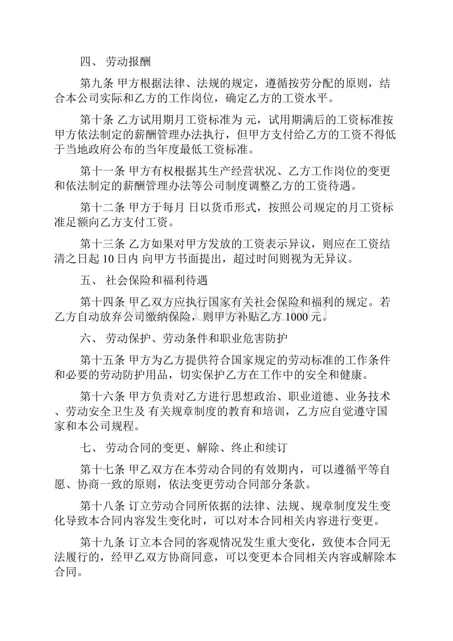 必备员工劳动合同3篇.docx_第2页