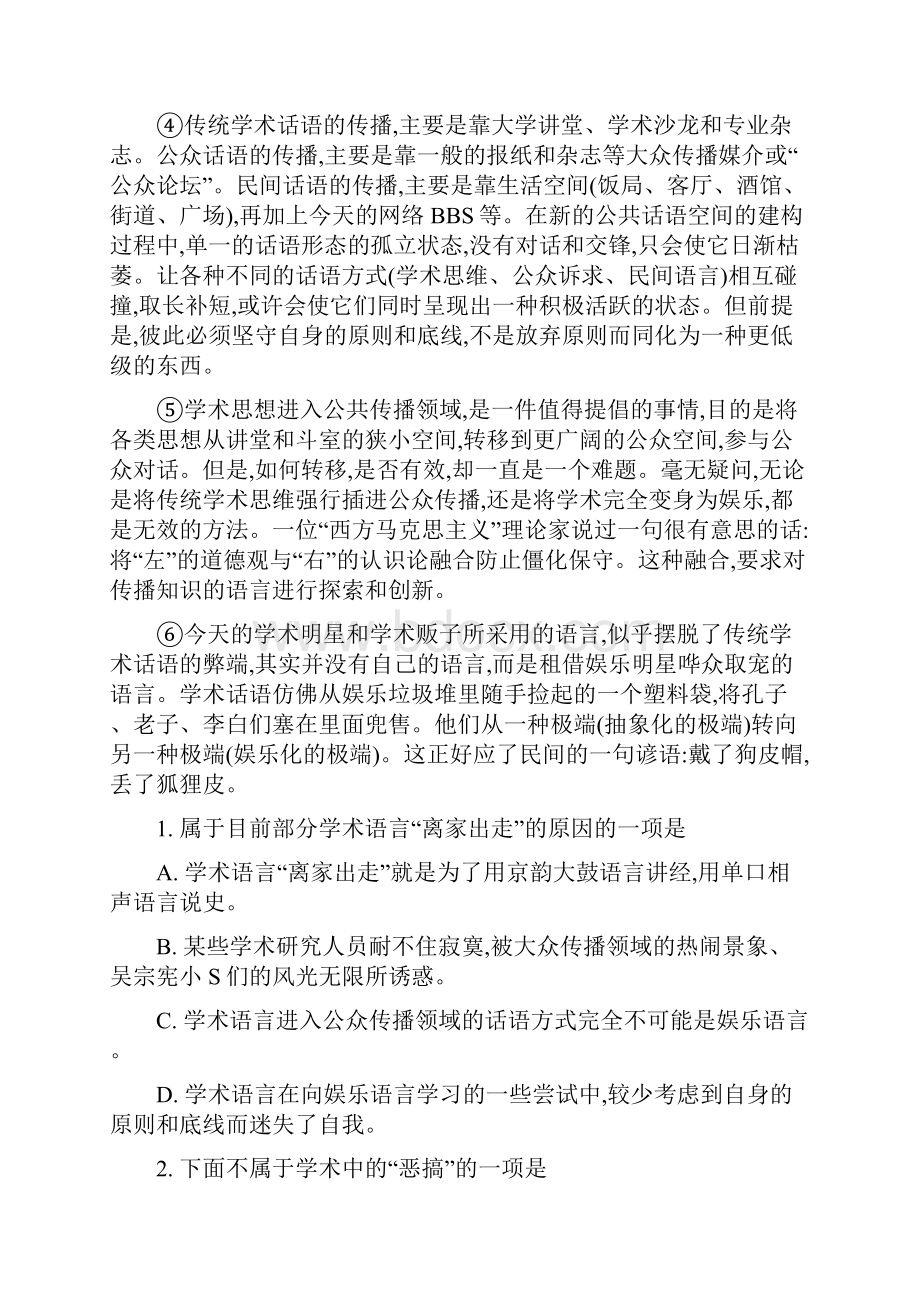 解析四川省德阳市第五中学学年高一下学期期中考试语文试题.docx_第2页