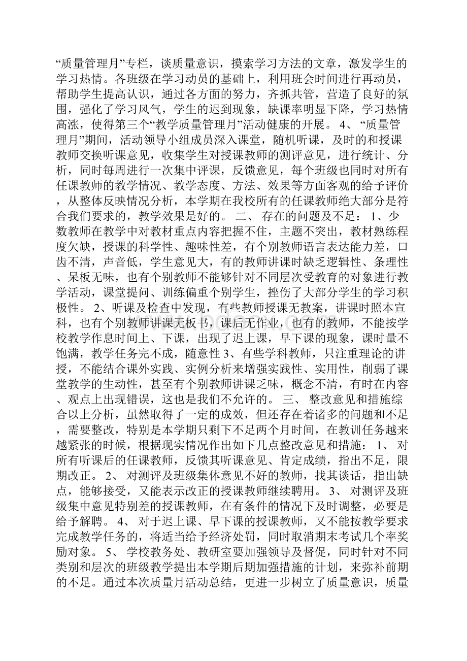 实用质量月活动总结汇总五篇Word文档下载推荐.docx_第2页