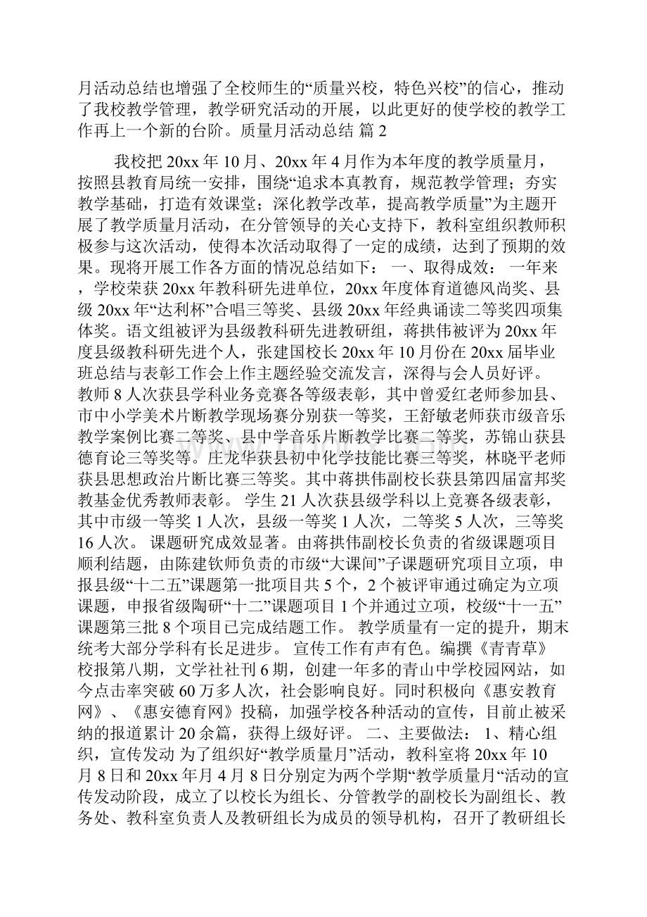 实用质量月活动总结汇总五篇Word文档下载推荐.docx_第3页