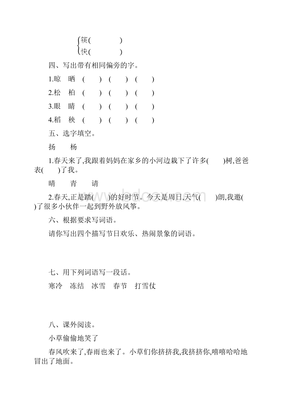 最新苏教版二年级语文下册单元测试题及答案1.docx_第2页