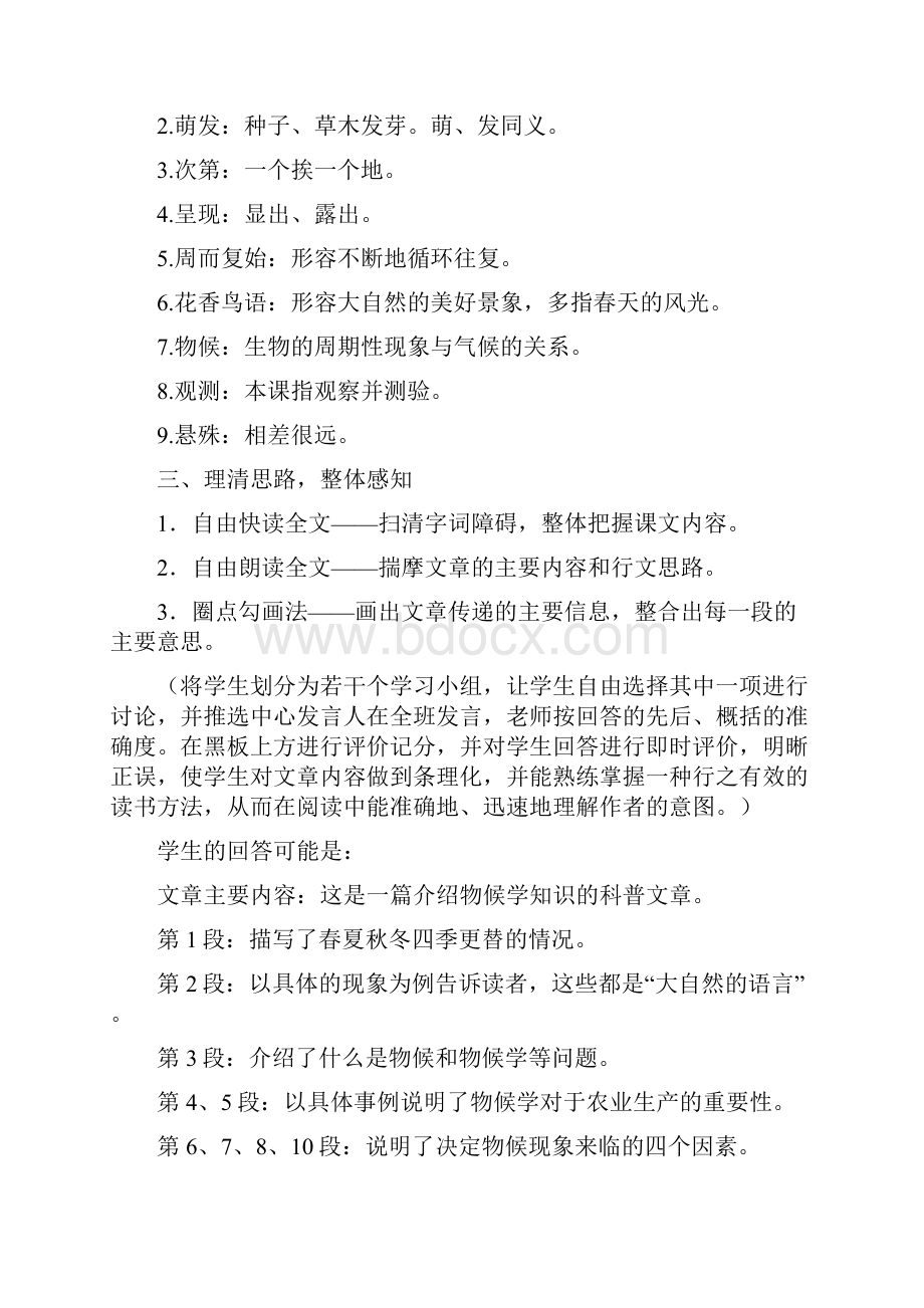 《大自然的语言》教学设计.docx_第2页