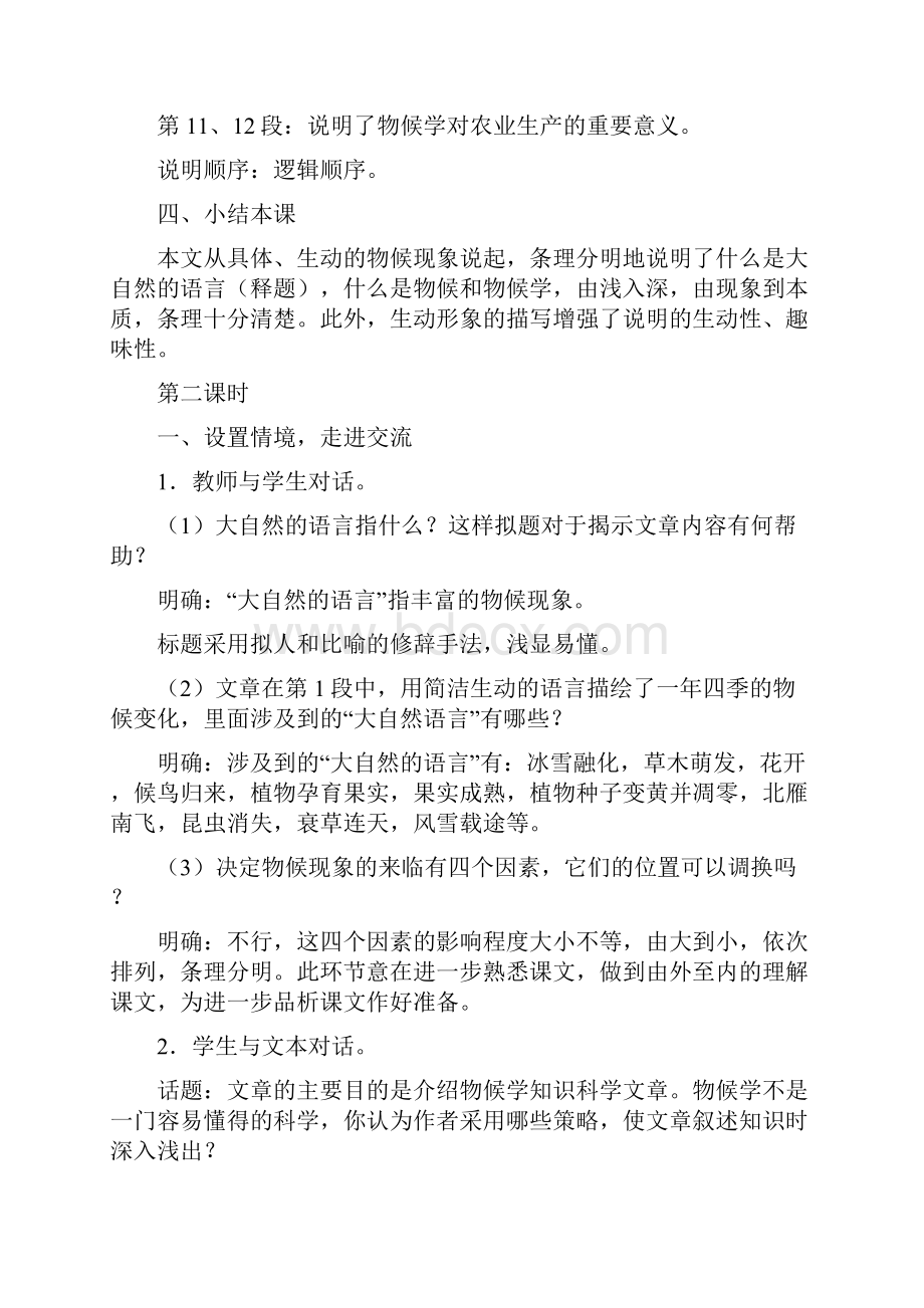 《大自然的语言》教学设计.docx_第3页