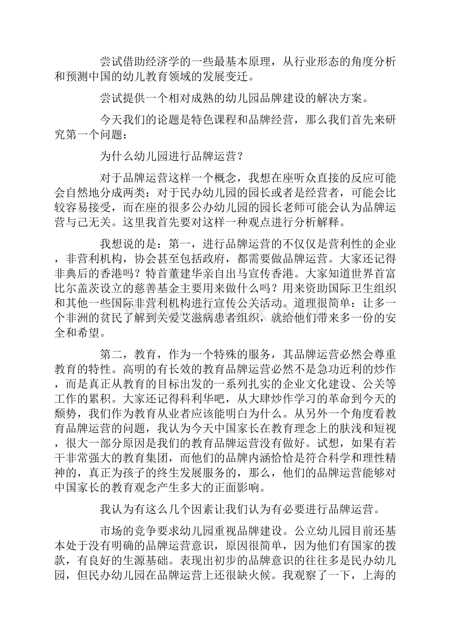 幼儿园的品牌建设.docx_第2页