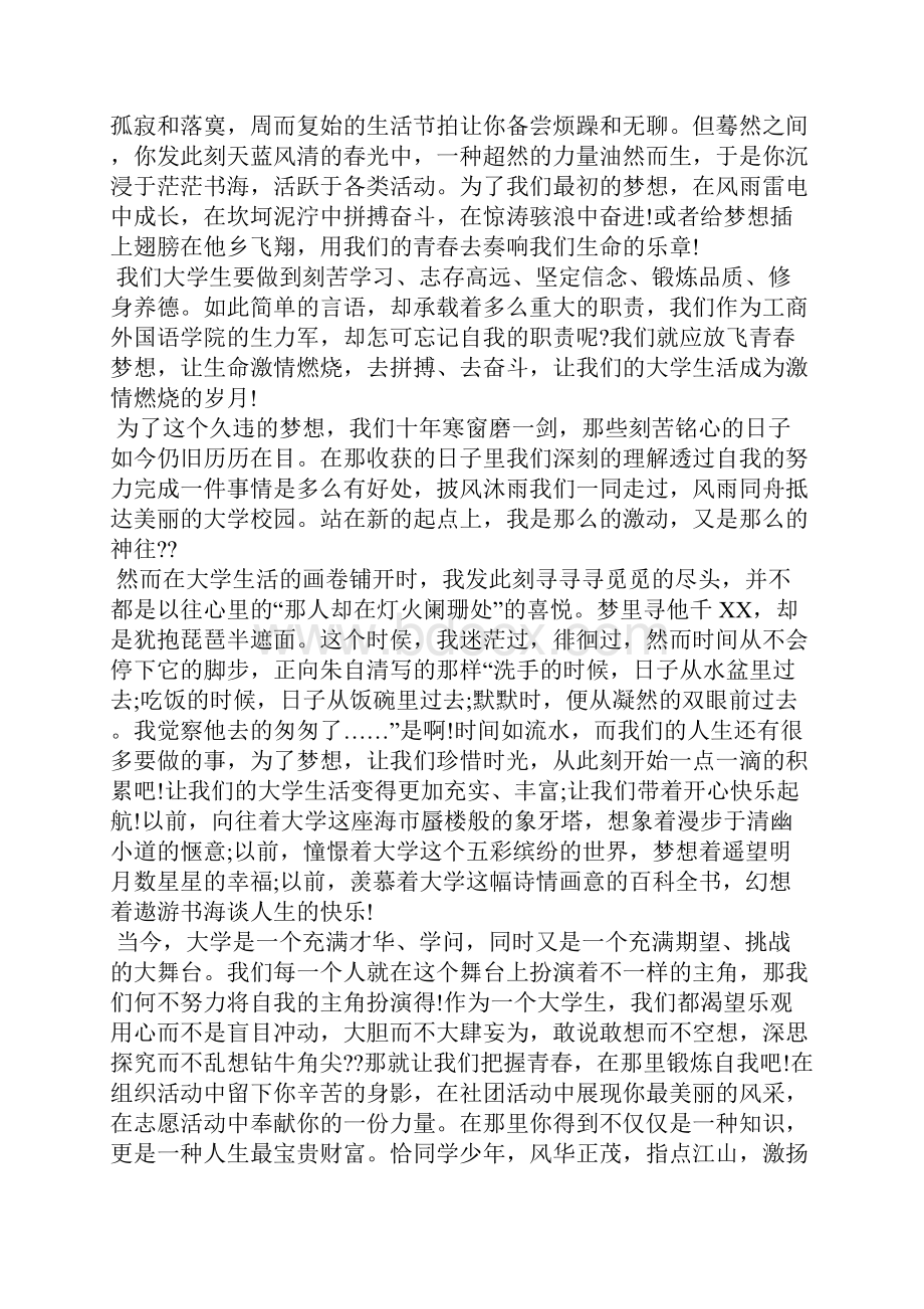 我的大学主题演讲稿800字5篇.docx_第2页