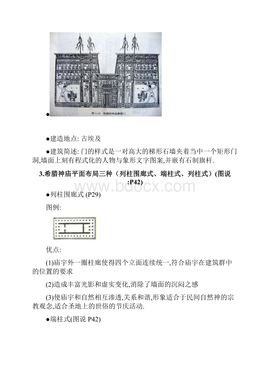 外建史画图题Word文档格式.docx_第2页