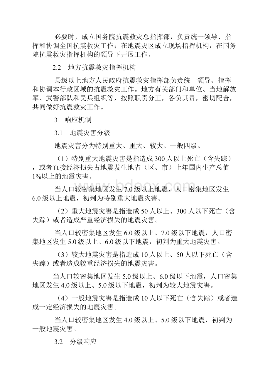 国家地震应急预案修订.docx_第2页