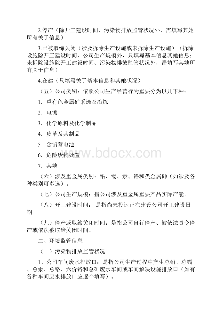 重金属排放企业排查整治情况表样本.docx_第2页