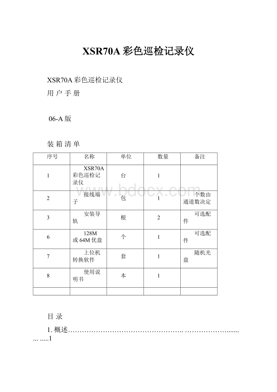 XSR70A彩色巡检记录仪Word下载.docx_第1页