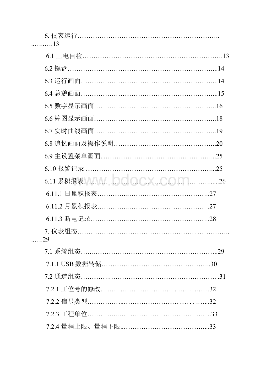 XSR70A彩色巡检记录仪Word下载.docx_第3页