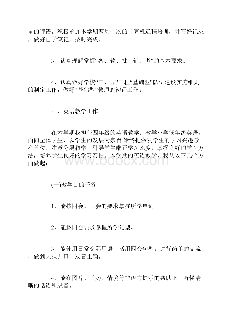 英语教师个人工作计划文档格式.docx_第2页