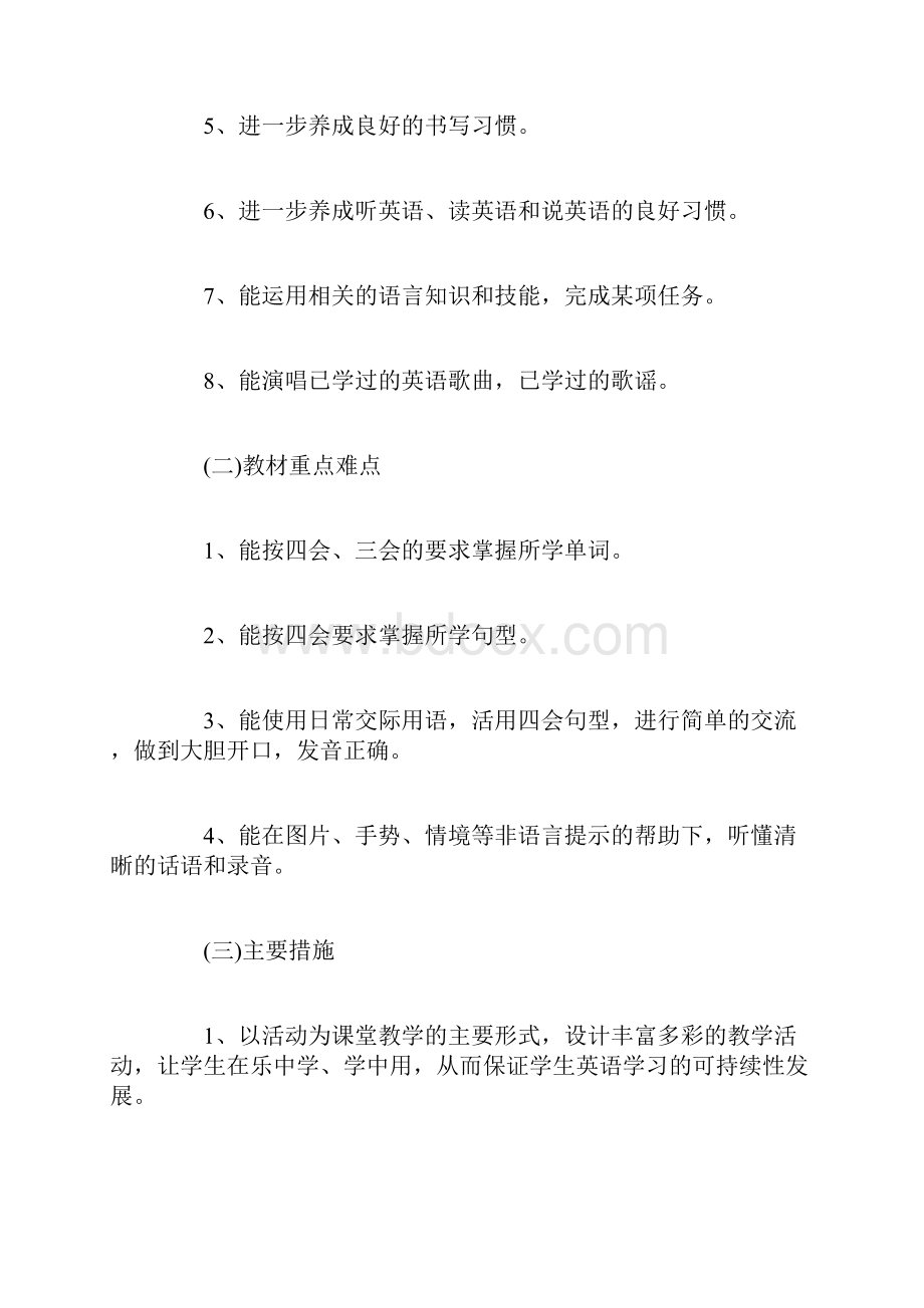 英语教师个人工作计划文档格式.docx_第3页