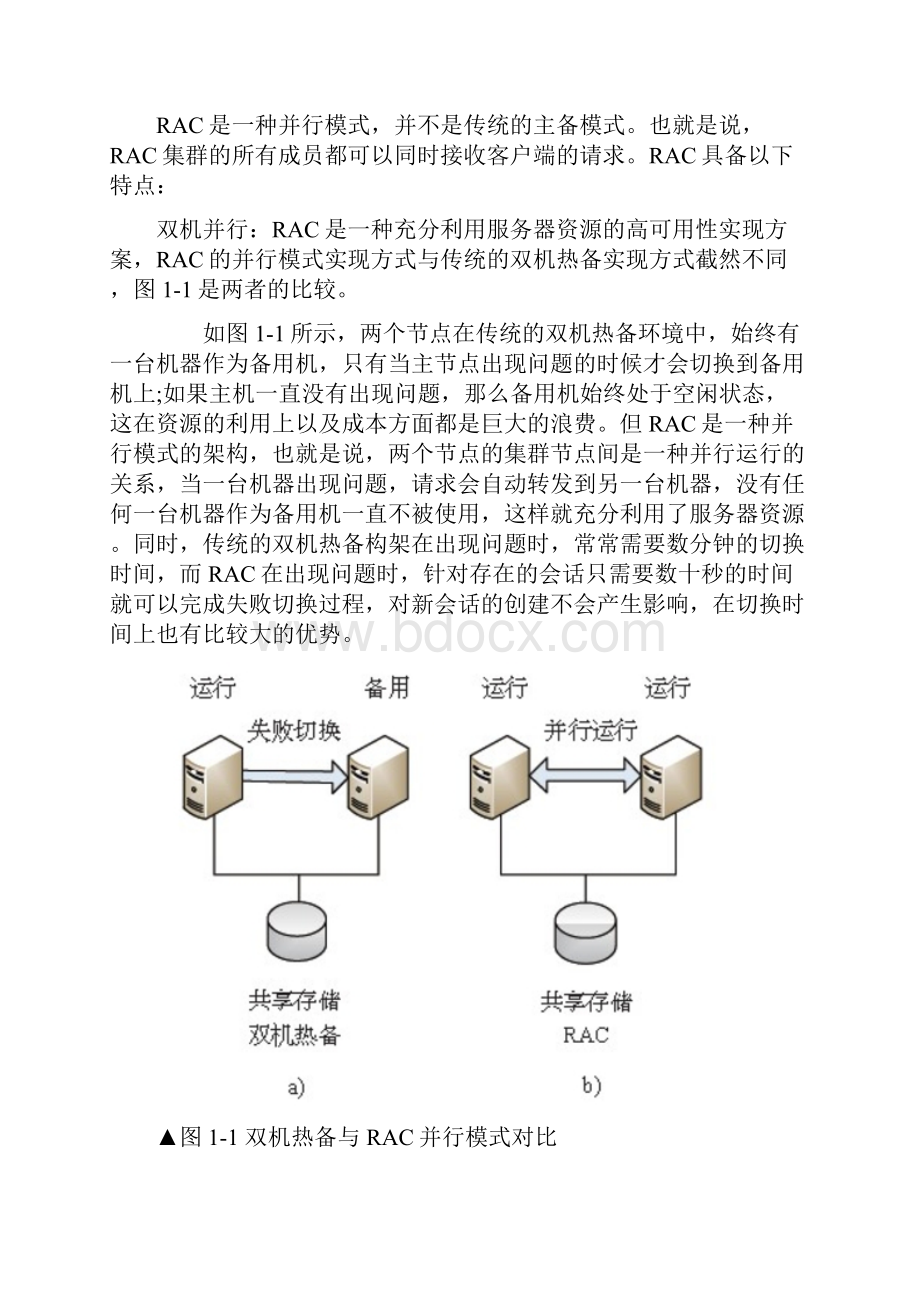 数据库高并发升级方案1讲解Word文件下载.docx_第3页