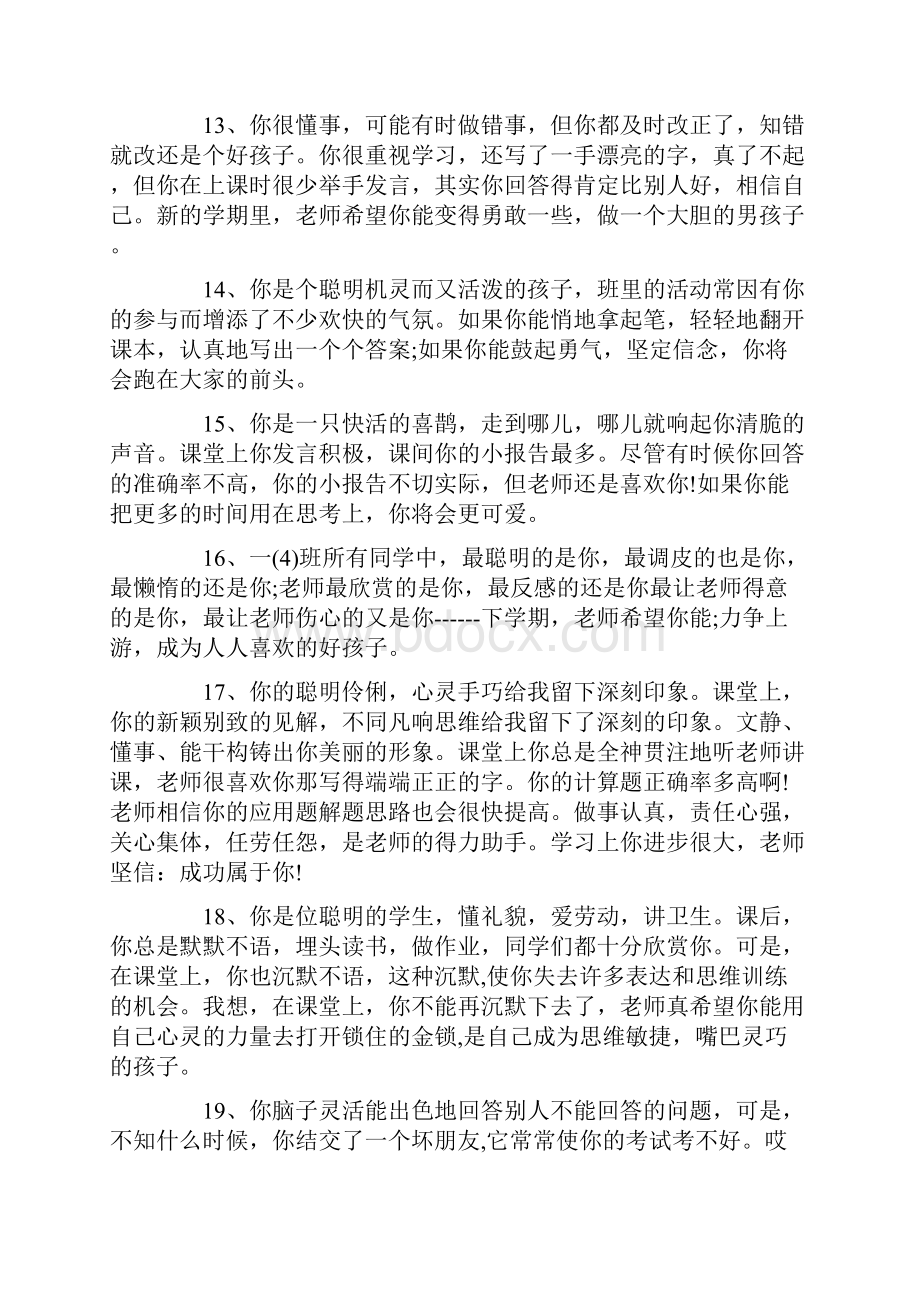 中职生顶岗实习班主任评语.docx_第3页