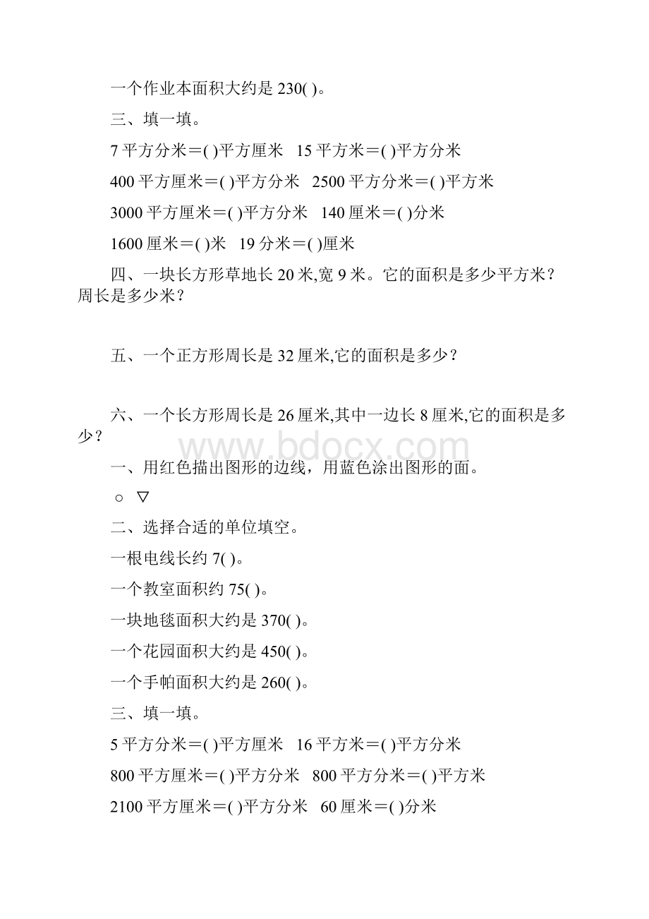 北师大版小学三年级数学下册第五单元面积专项练习题52.docx_第3页